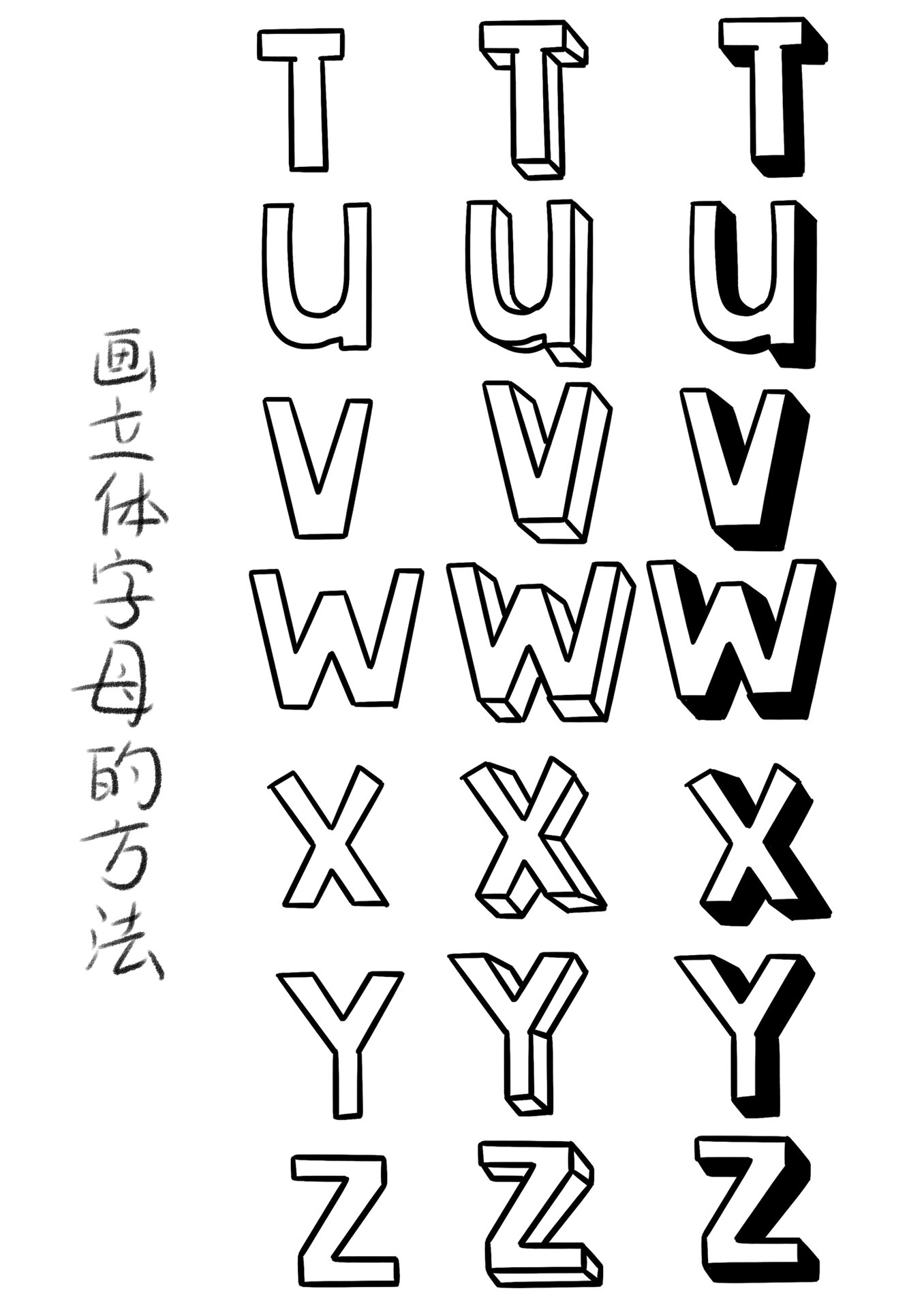 26个字母变立体字母过程,立体数字