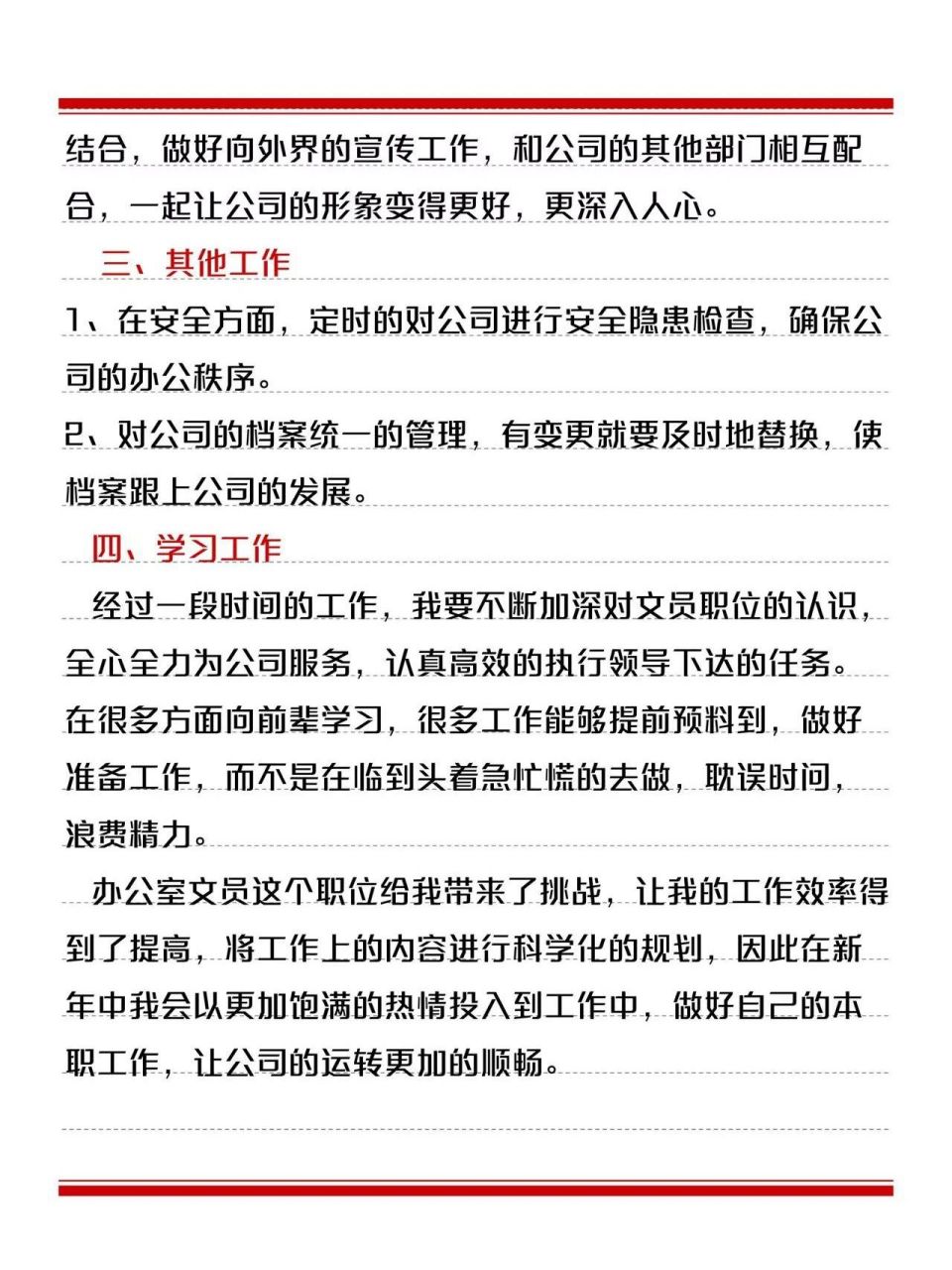 辦公室文員年度計劃範文97通用的高級模板 7199老話說得好,年度