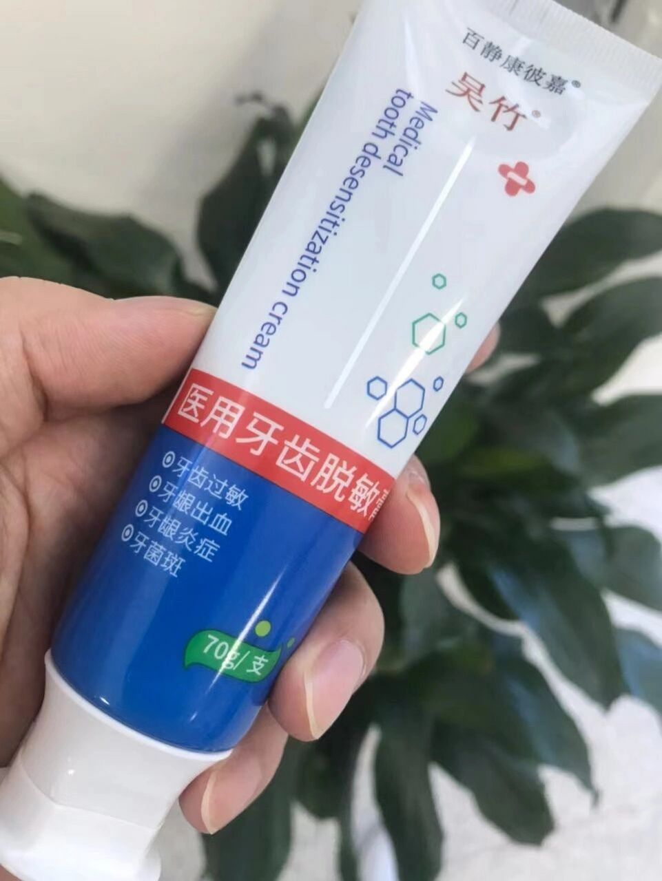 今天就来给大家推荐一款医用的脱敏牙膏~9797 "吴竹医用牙膏"我