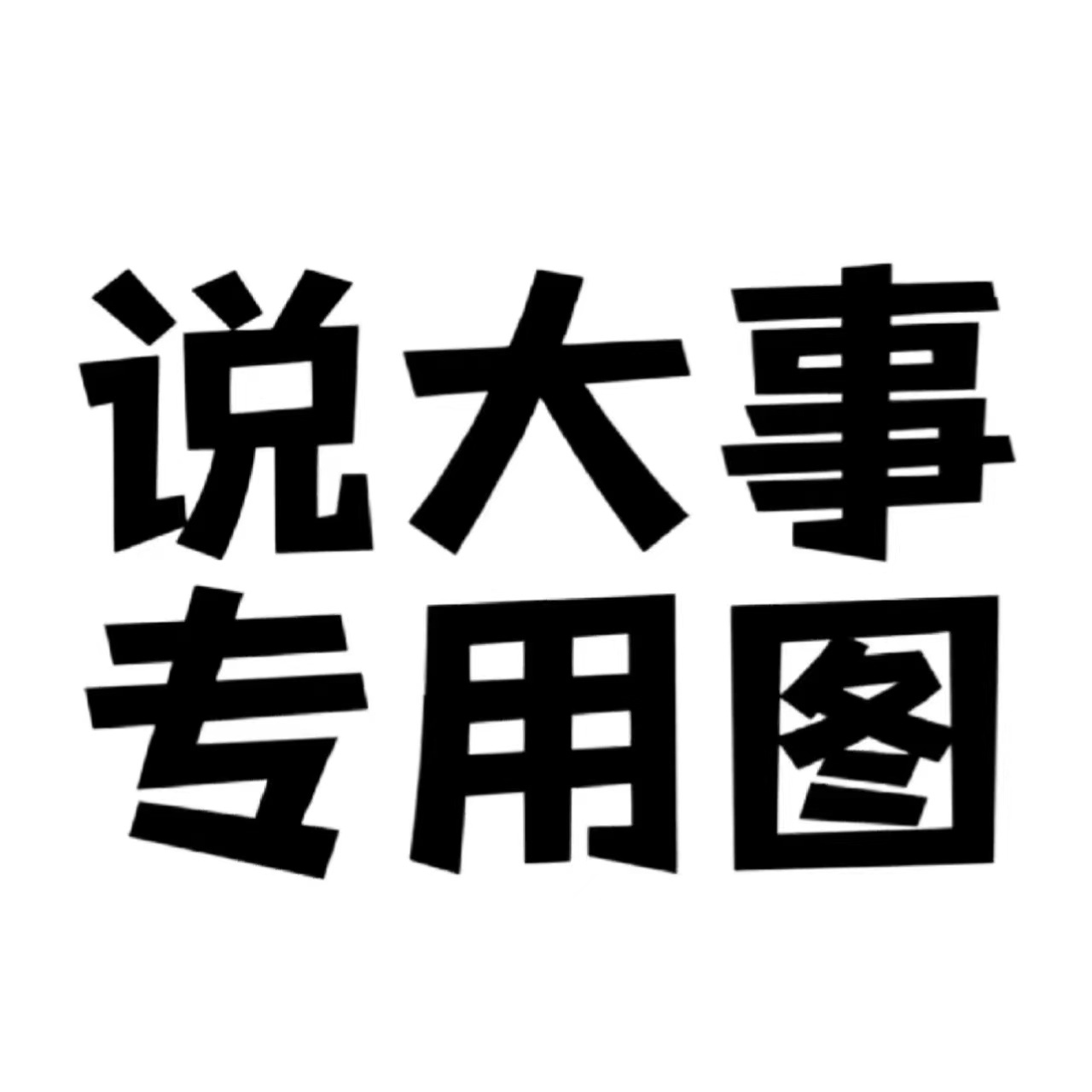明天早上10点正式上班,睡不着……dddd#心动的信号6
