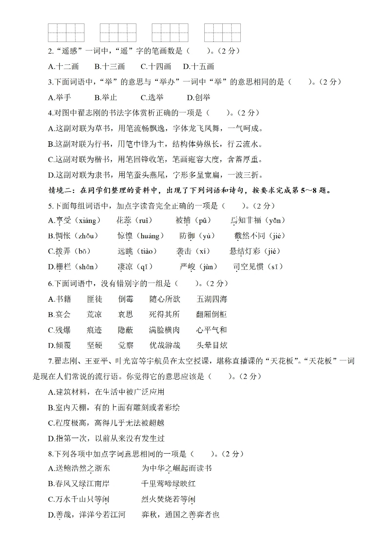 小升初语文试卷附答案,必考真题必须练