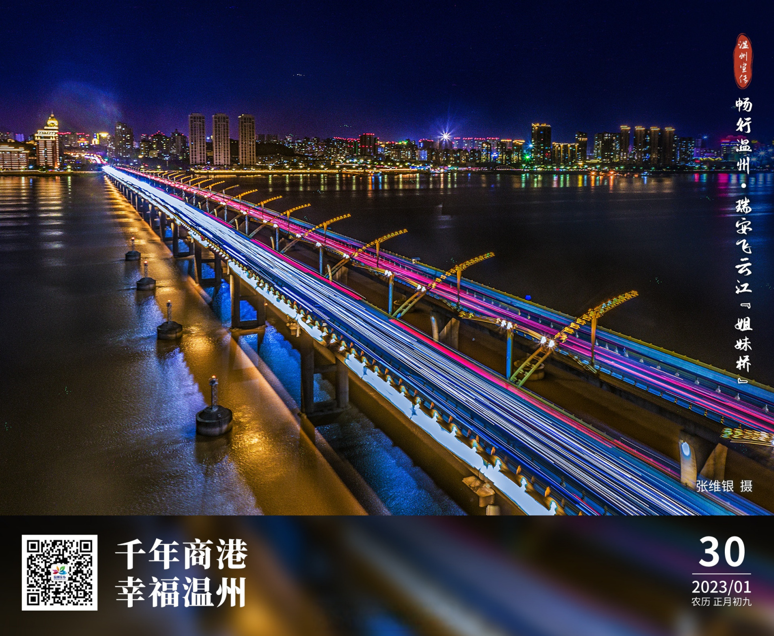 温州长镜头# 每日一图丨畅行温州·瑞安飞云江"姐妹桥"