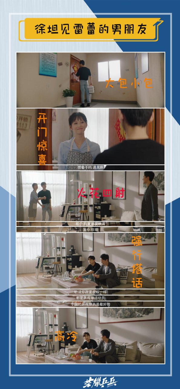 荣耀乒乓# 徐坦见到雷蕾的男朋友,真的是名场面了!