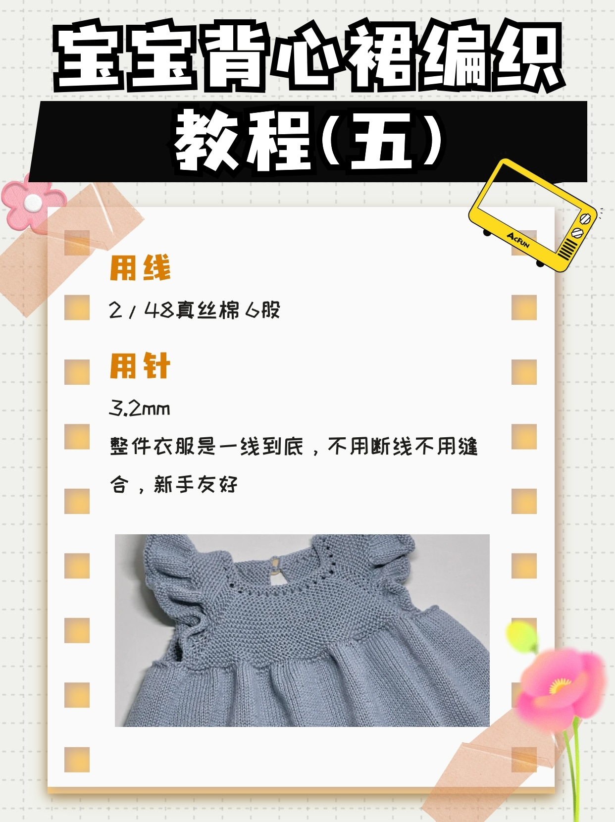 宝宝背心裙编织教程(五