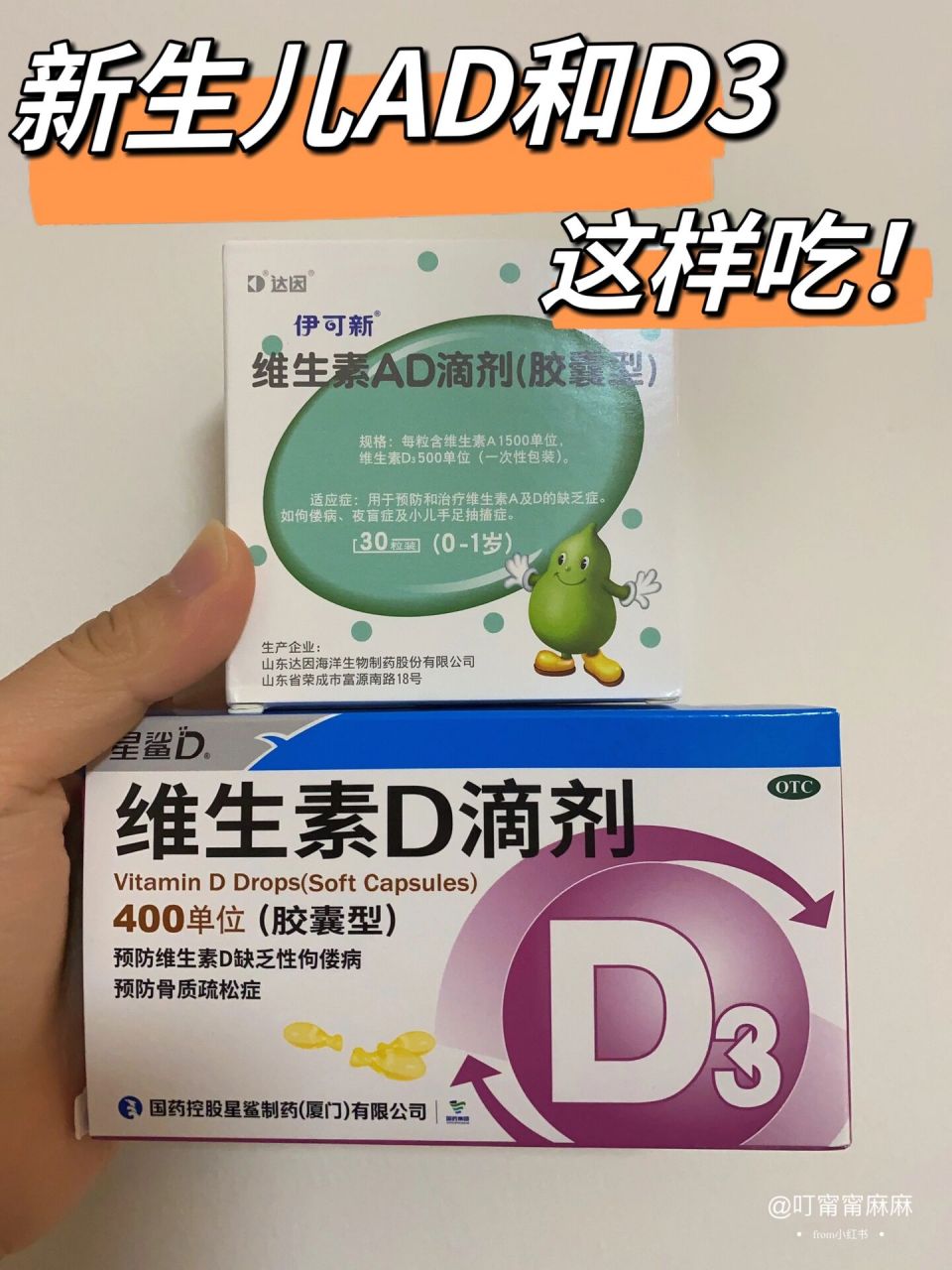 怎么选? 新手妈妈的我一开始还是很疑惑,ad和d3到底要给宝宝吃哪个?