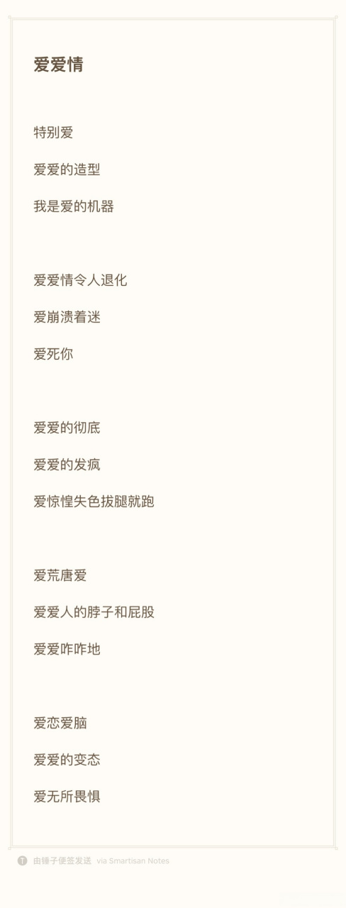 爱爱爱 #金梦阳子的诗