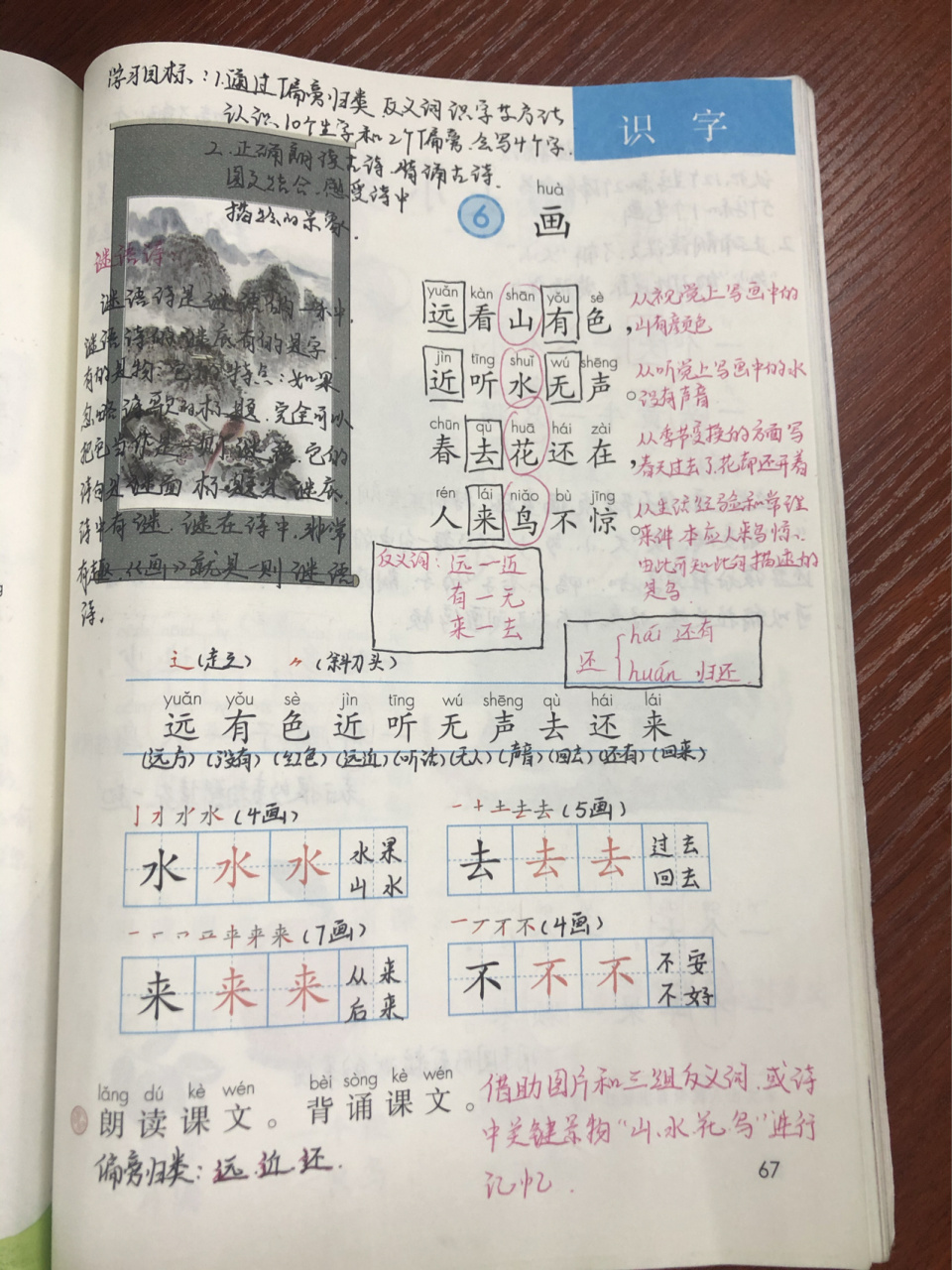 一年级上册语文识字6《画》教学