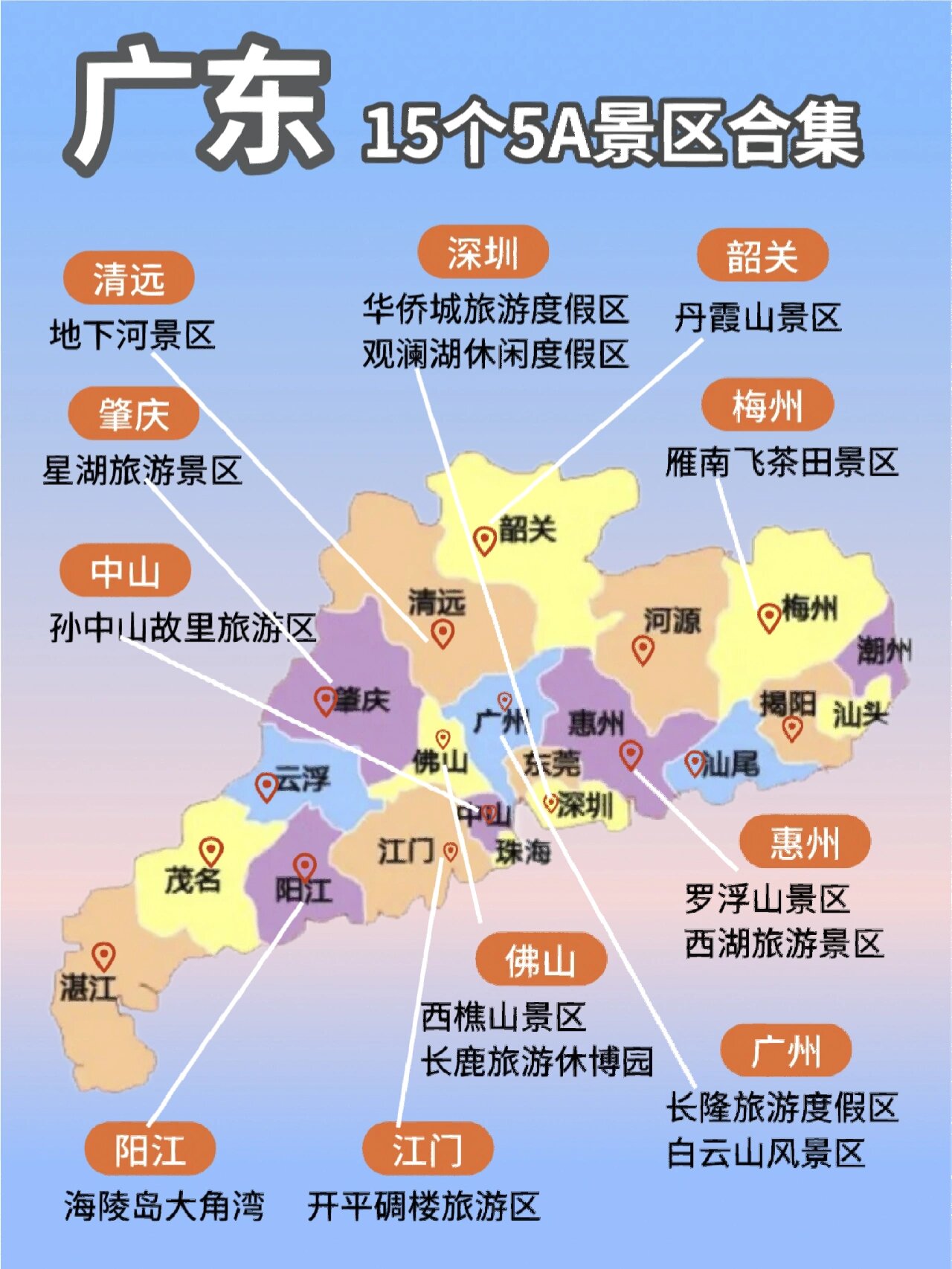 广东旅游攻略|广东15个5a旅游景区�