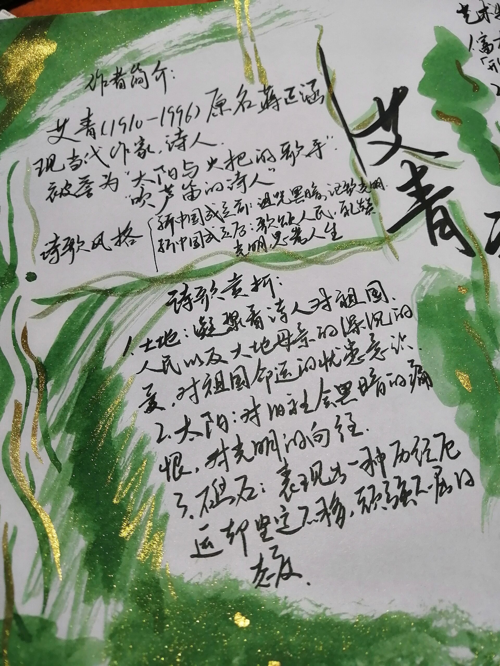 九年级必读书目《艾青诗选》手抄报
