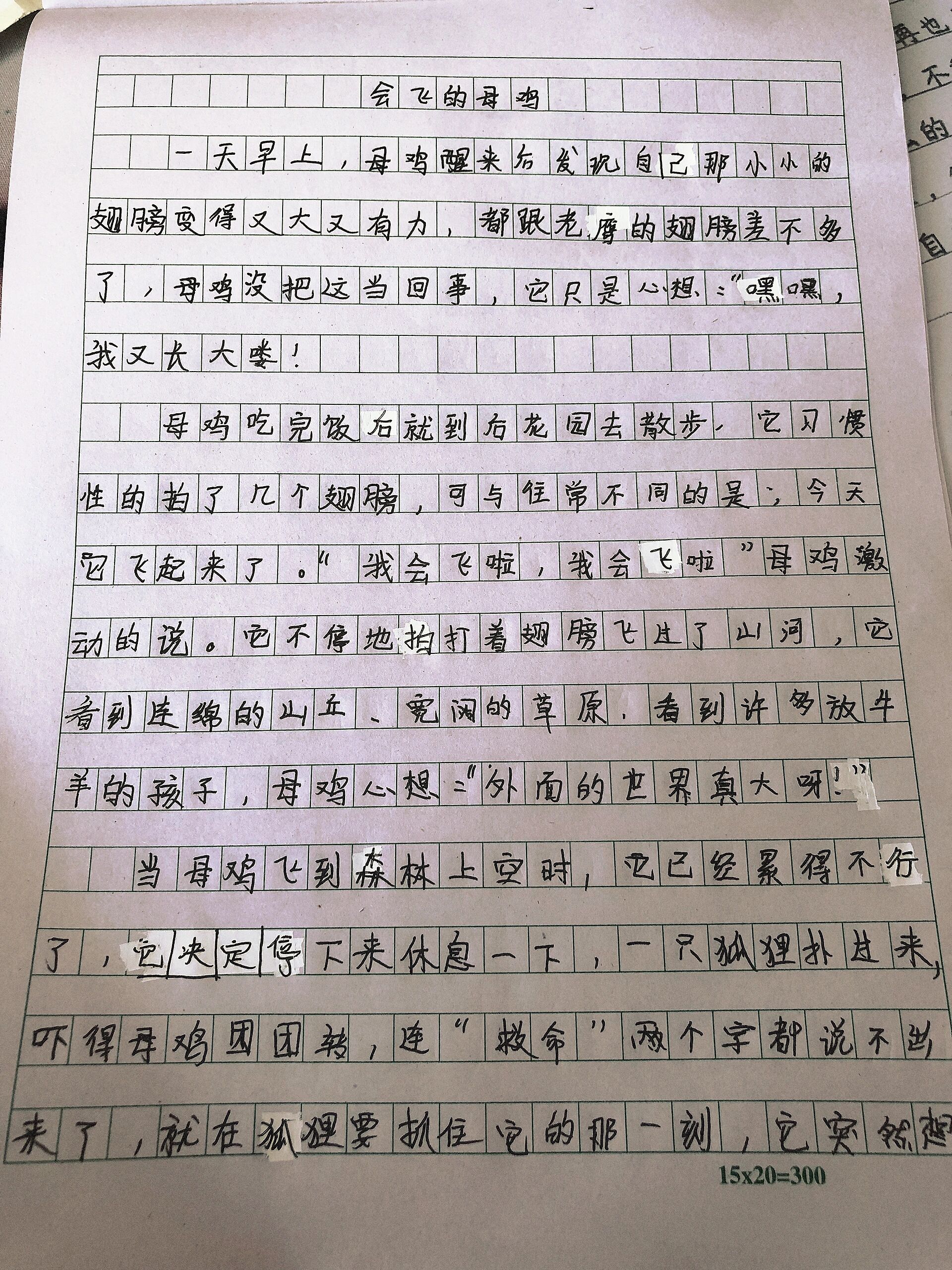 三年级下册8单元《这样想象真有趣》习作范文