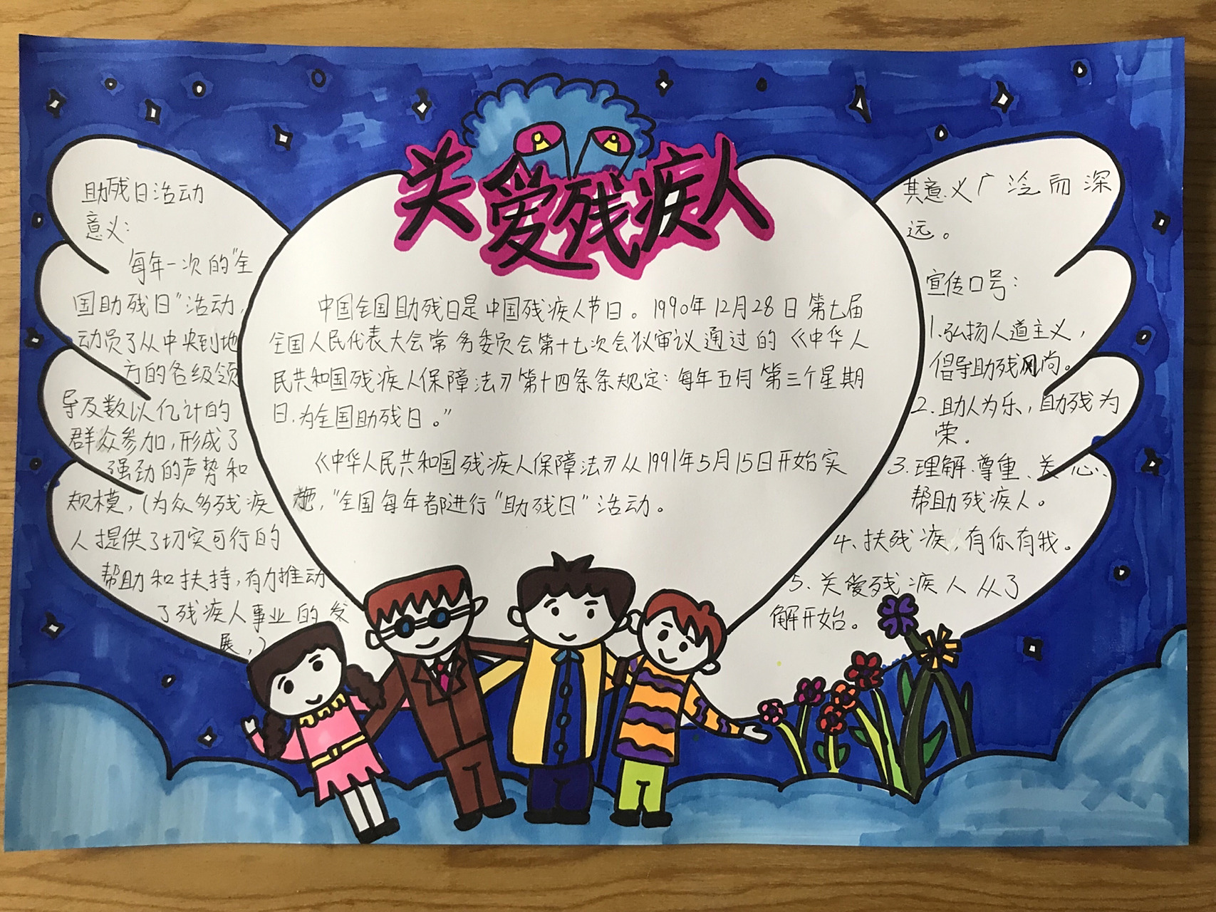 "助残日"儿童手抄报