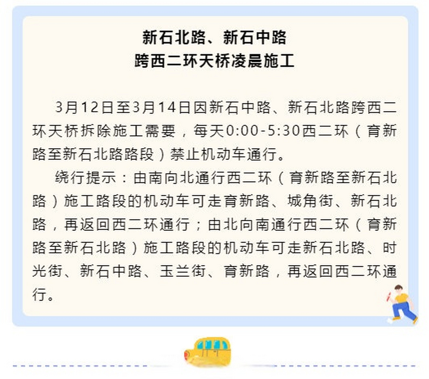 河北交通路况【石家庄:新石北路,新石中路 跨西二环天桥凌晨施工】