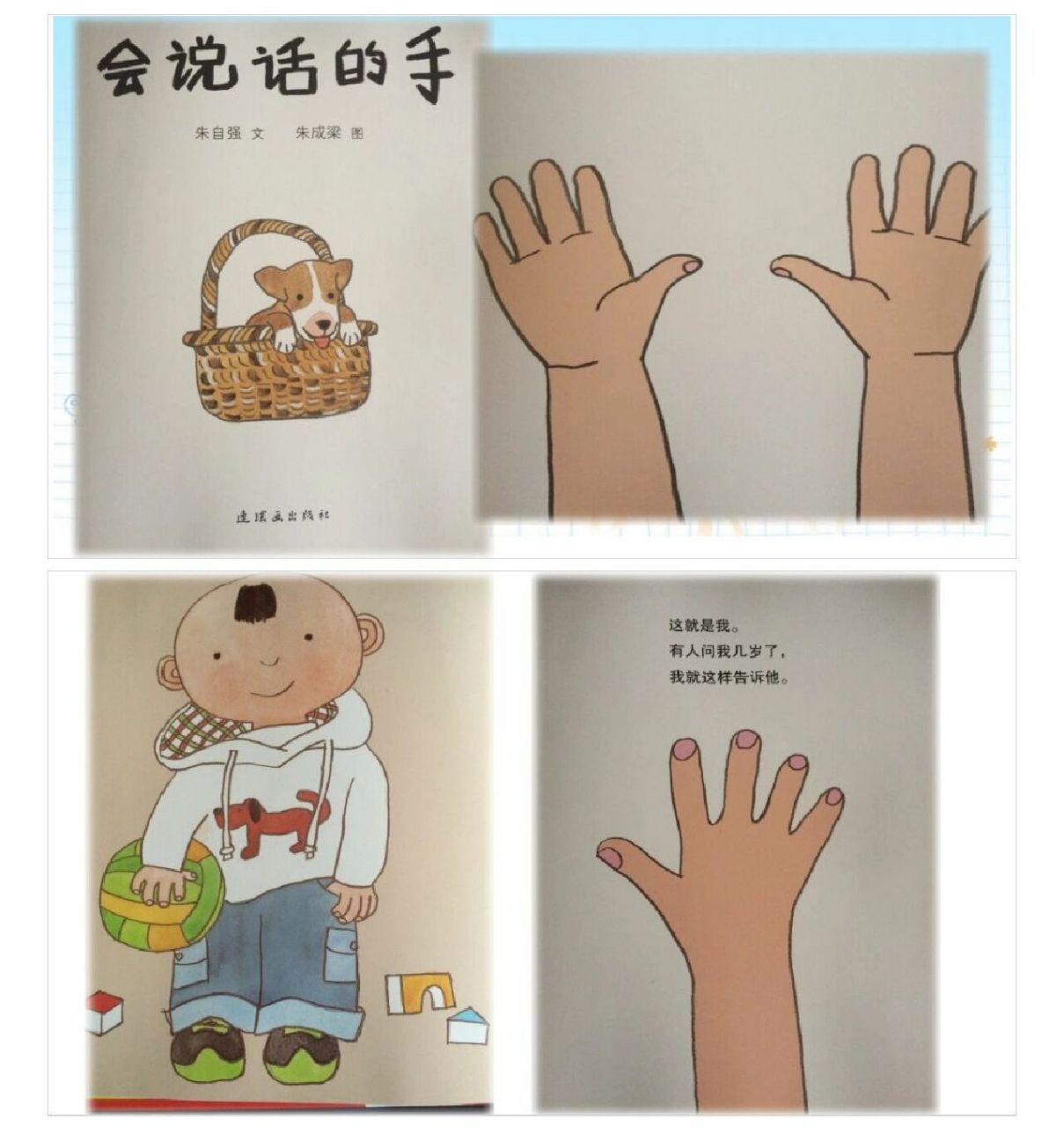 幼儿园|中班教案《会说话的手》 97今天给大家更新一节社会课程