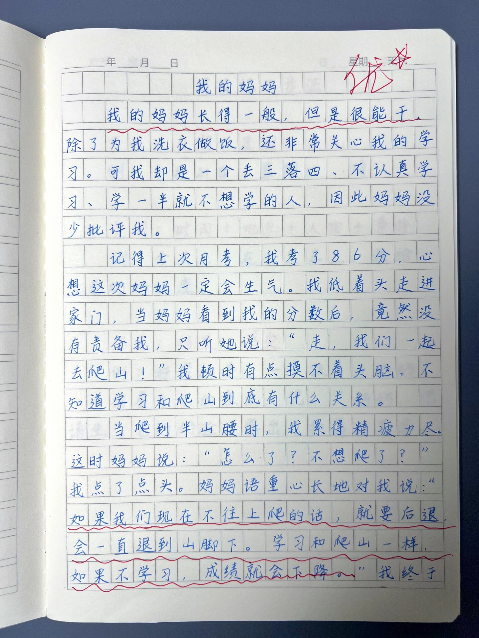 三年级必写作文《我的妈妈》