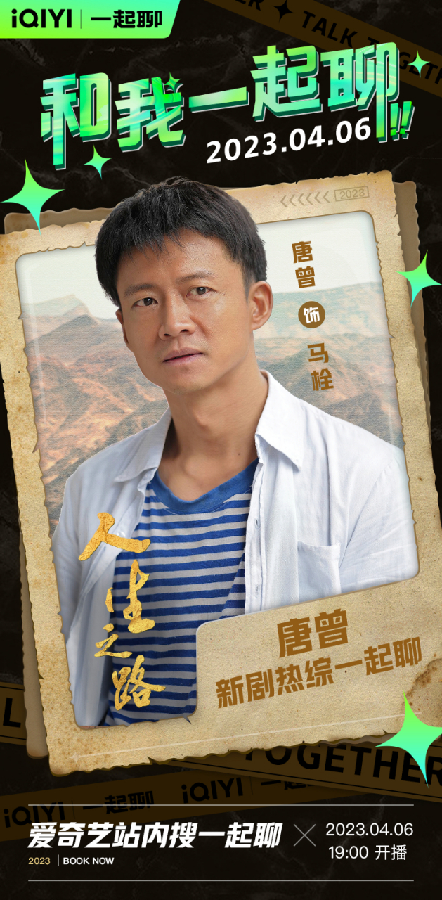 电视剧人生之路# 还在为刘巧珍@李沁 马栓@演员唐曾 意难平?