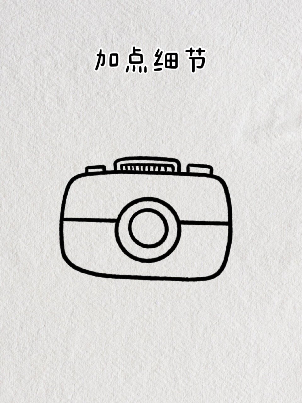 超简单相机简笔画教程图解