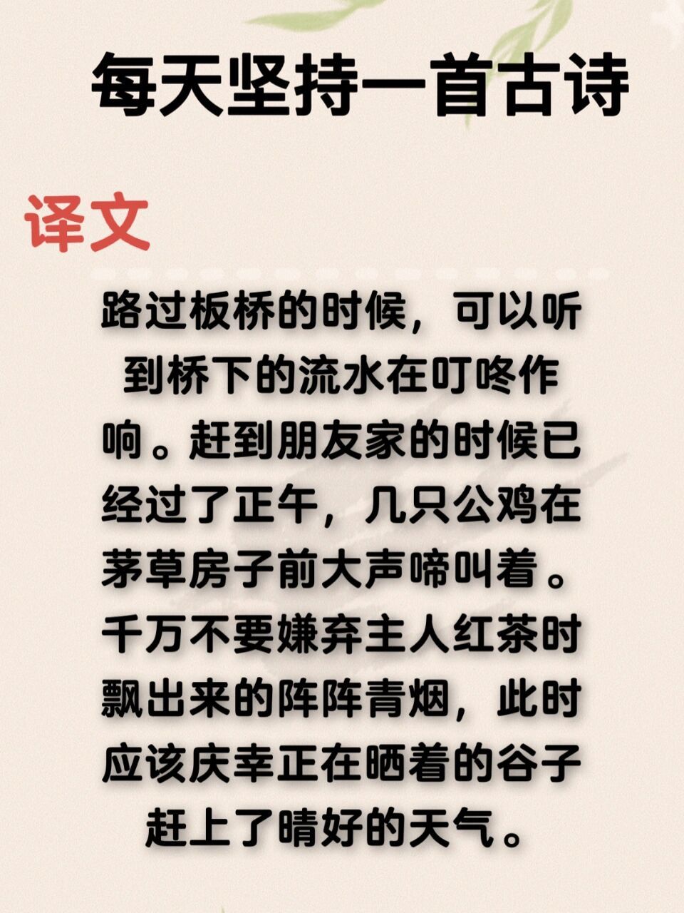 每天一首古诗词[8]《过山农家》 注释: ①过山农家:这里指到张继家里