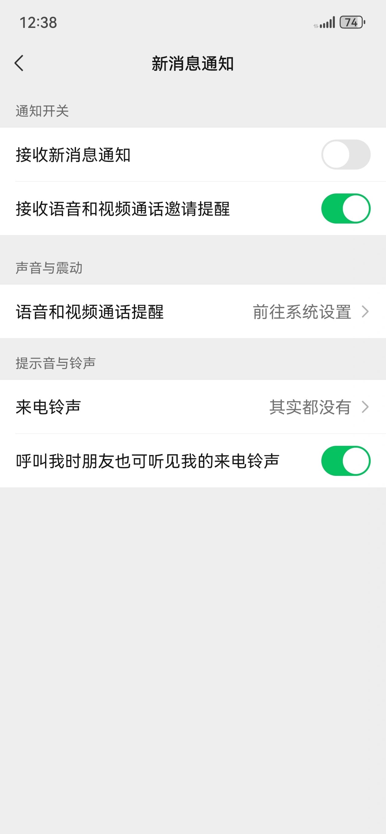 华为手机为什么微信震动