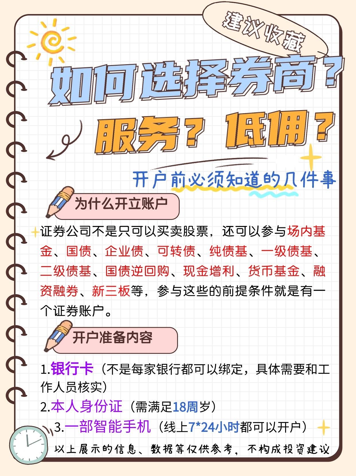 证券开户选哪家?哪家的佣金低?