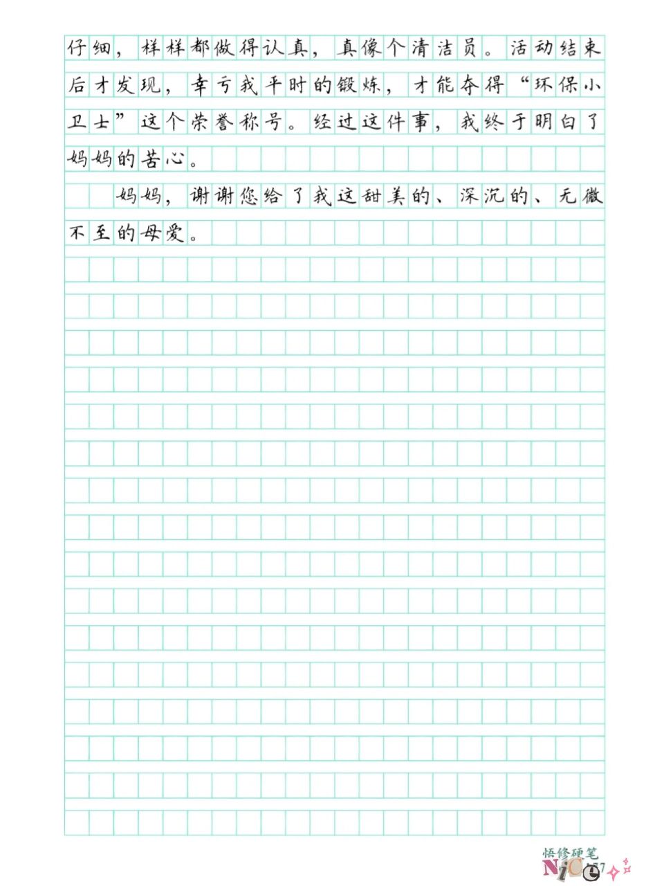 小学生作文范文《谢谢你的爱》 妈妈,这么多年来,我想对您说声"谢谢"
