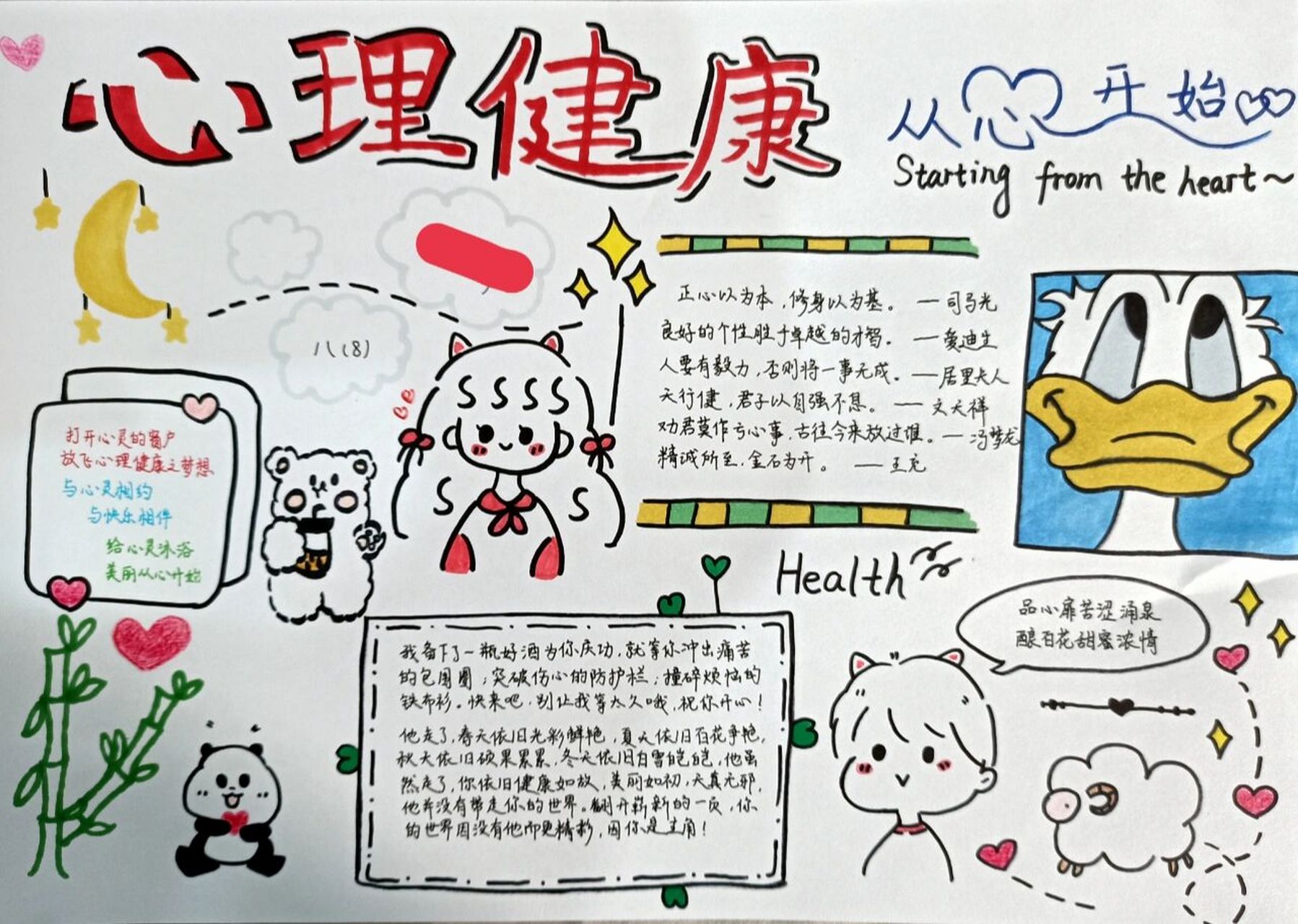 心理健康手抄报 可爱简单 素材来源于多个原创作者,第一次发,多多关注