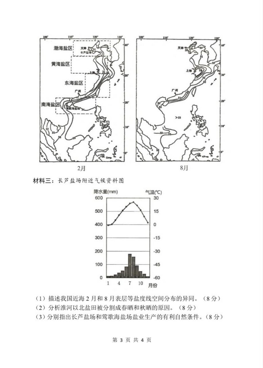 41问 盐场的区位 中国三大盐场:长芦盐场,布袋盐场,莺歌海盐场