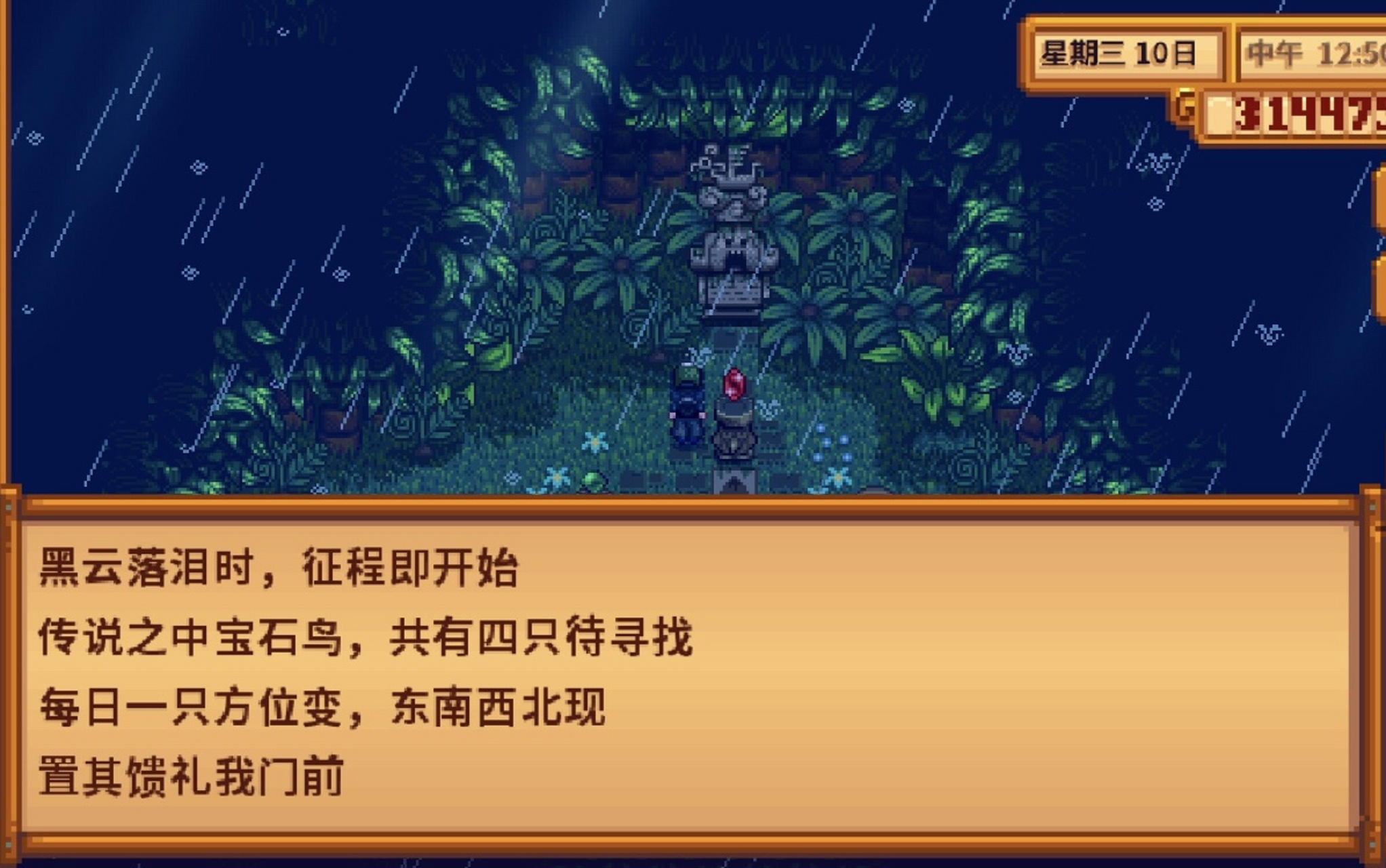 是宝石鸟诶96 在姜岛雨天里靠近宝石鸟,它会掉落宝石哦 	 正如p1(姜