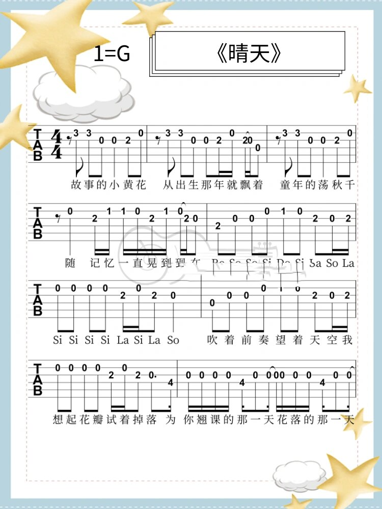 吉他|新手易学必学的《晴天》周杰伦系列曲谱