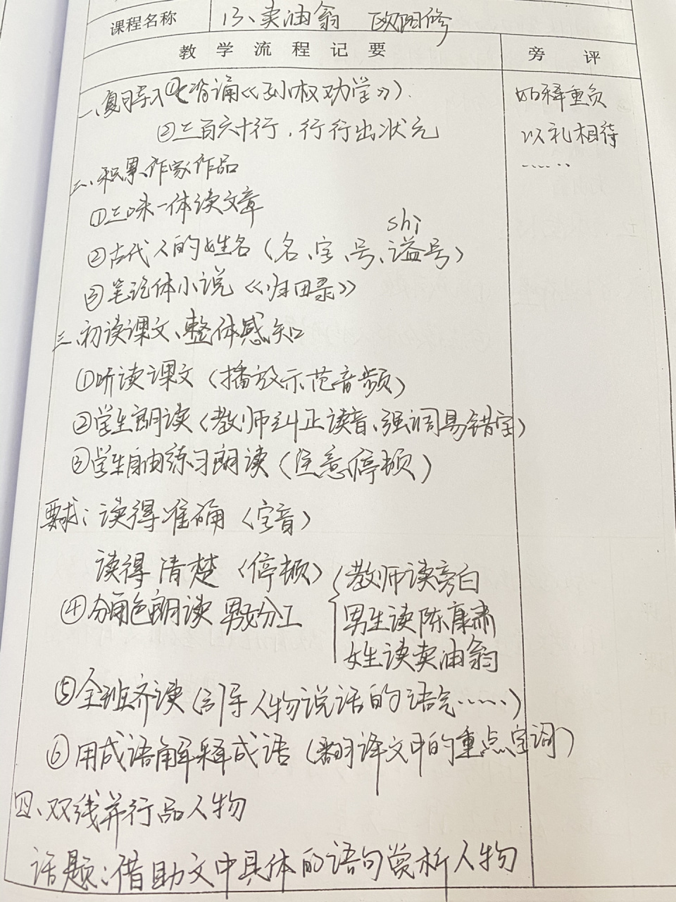 听课评课记录《卖油翁》七下语文 这学期听课记录应该会更8-12节