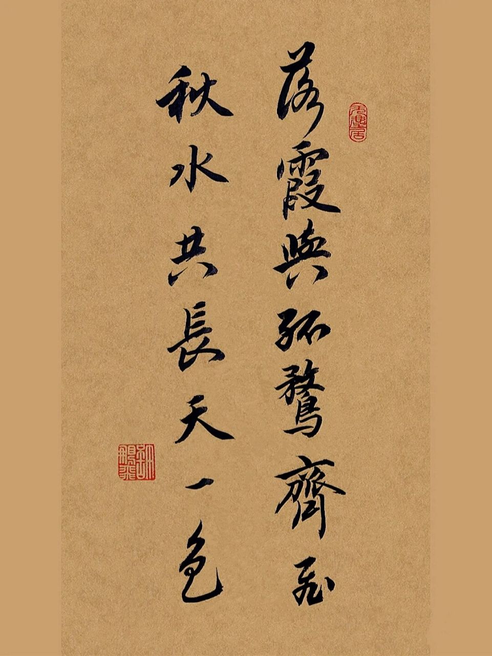 毛笔行书手写97落霞与孤鹜齐飞,秋水共… 92粉丝留言要求写: 95