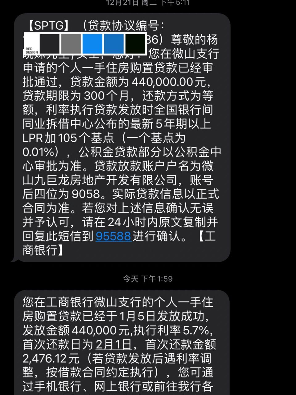 放款短信图片