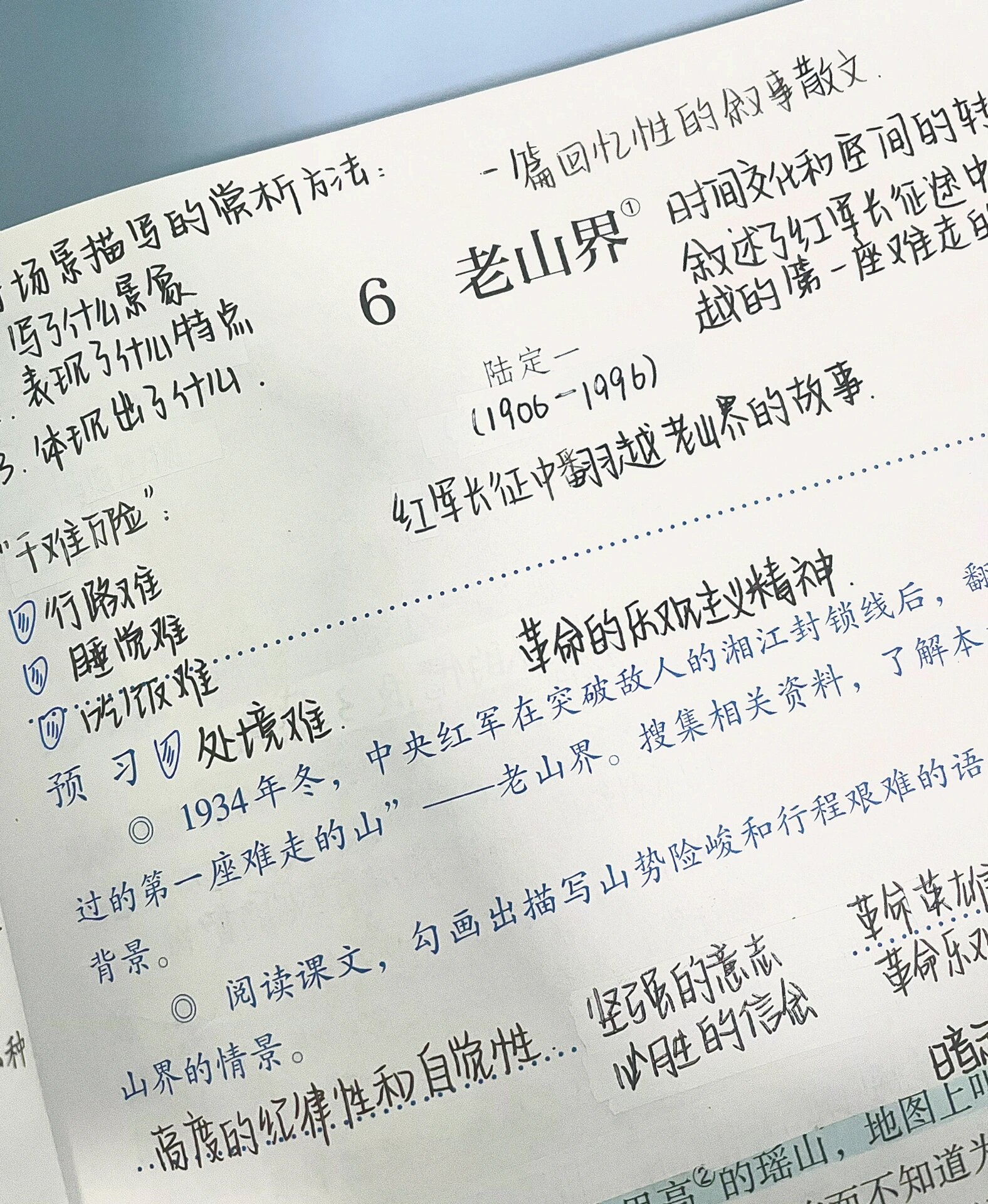 七下语文|第六课 老山界