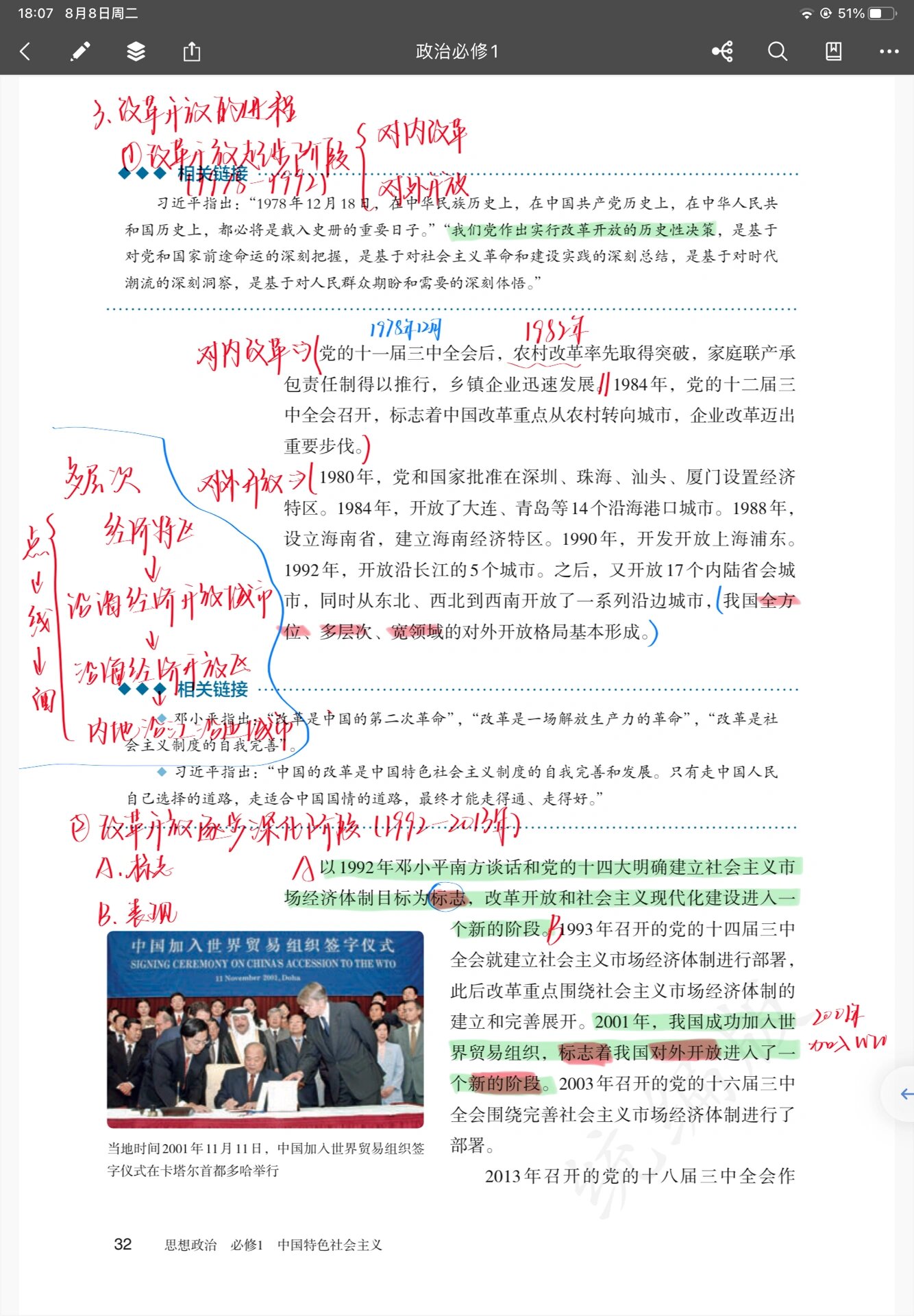 逐字稿高中政治必修一(高中政治必修一主要内容)  第1张