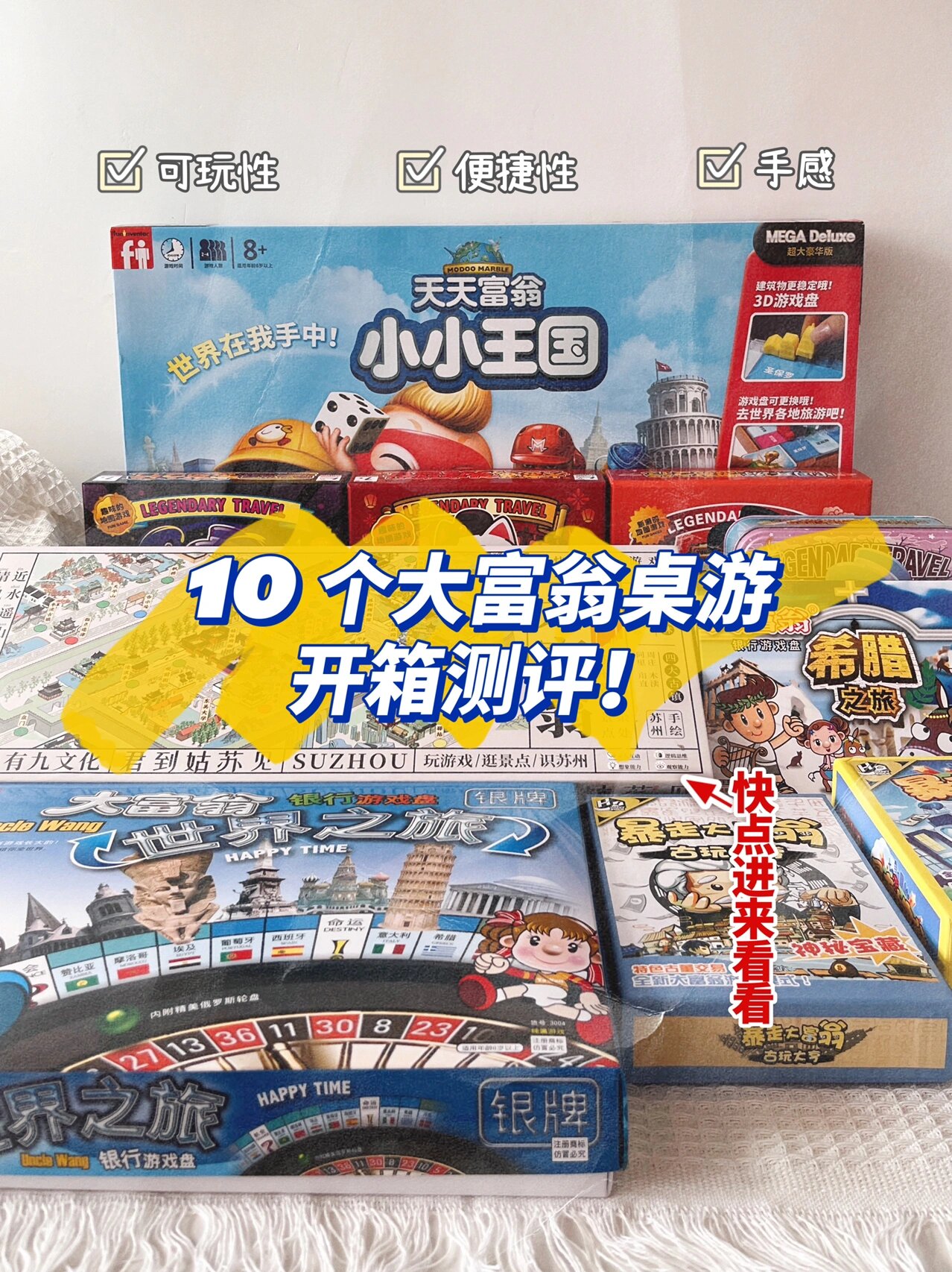 测评丨十个大富翁桌游开箱测评