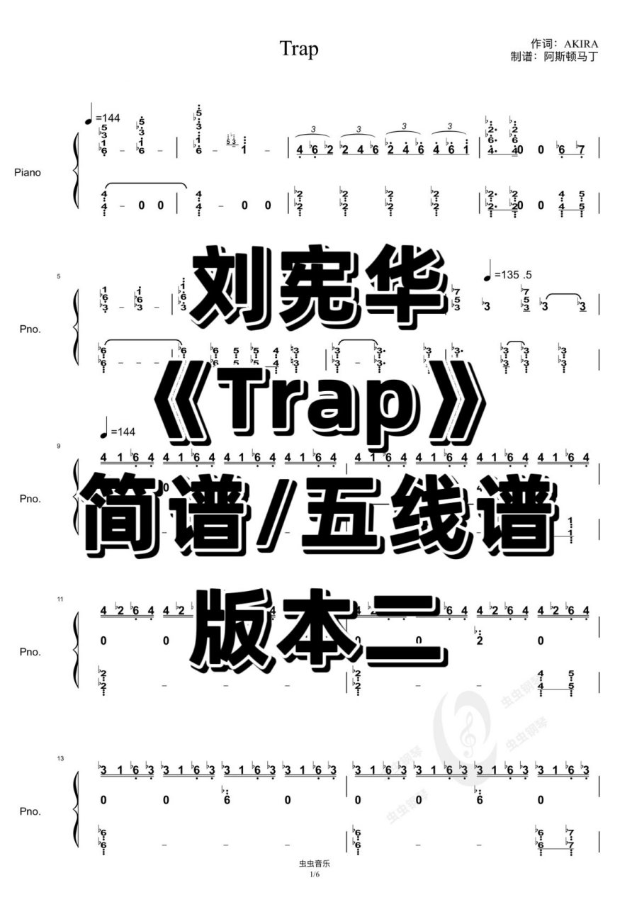 trap刘宪华中文版简谱图片