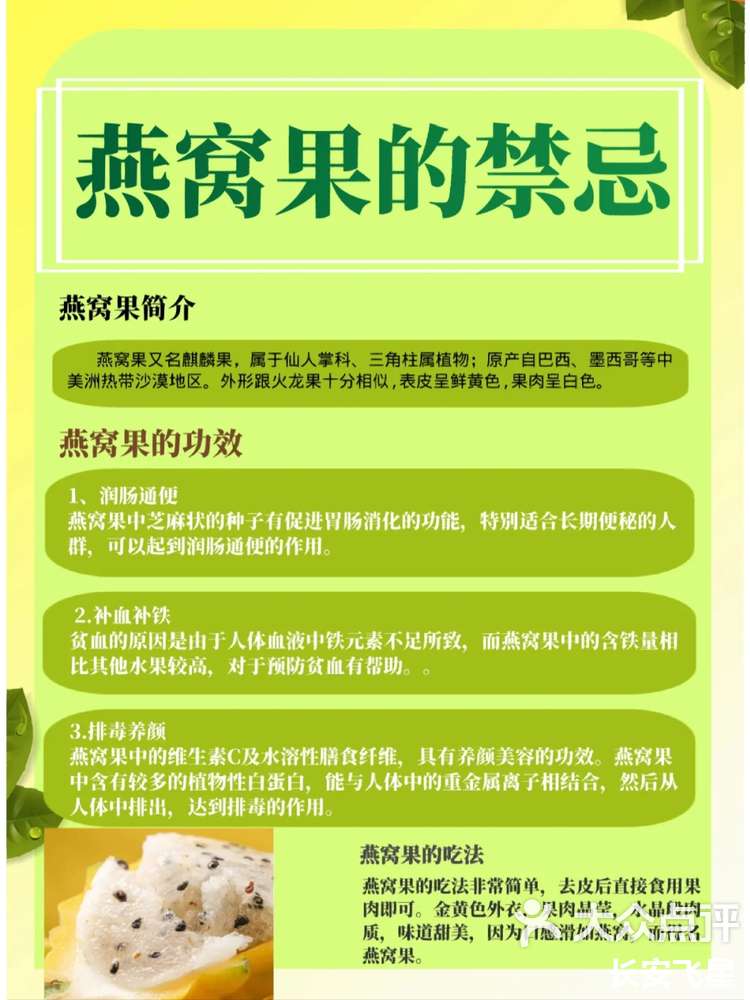 吃燕窝果| 有哪些禁忌99-大众点评