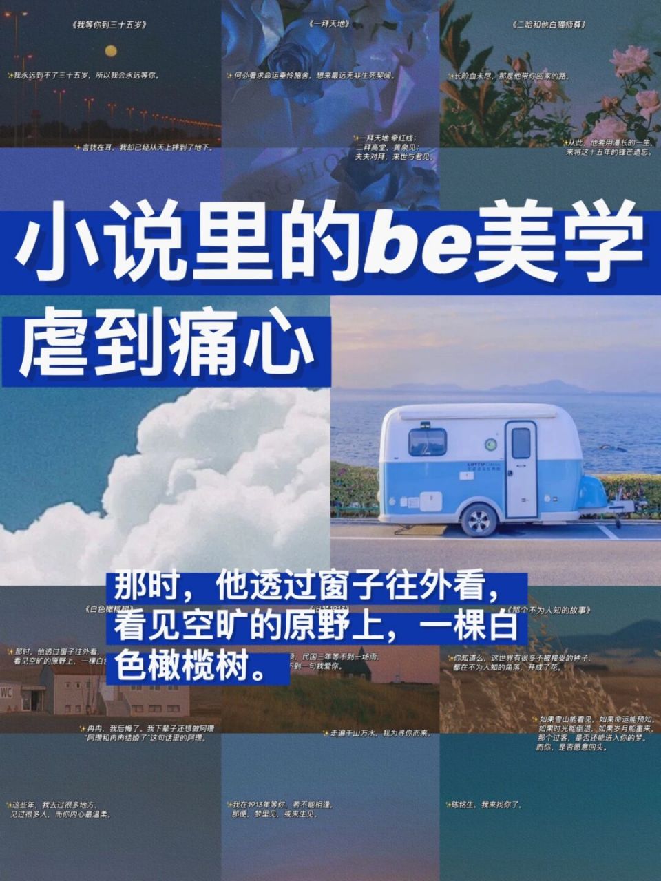 97be美學文案天花板 虐心小說92 《白色橄欖樹》 78 那時,他