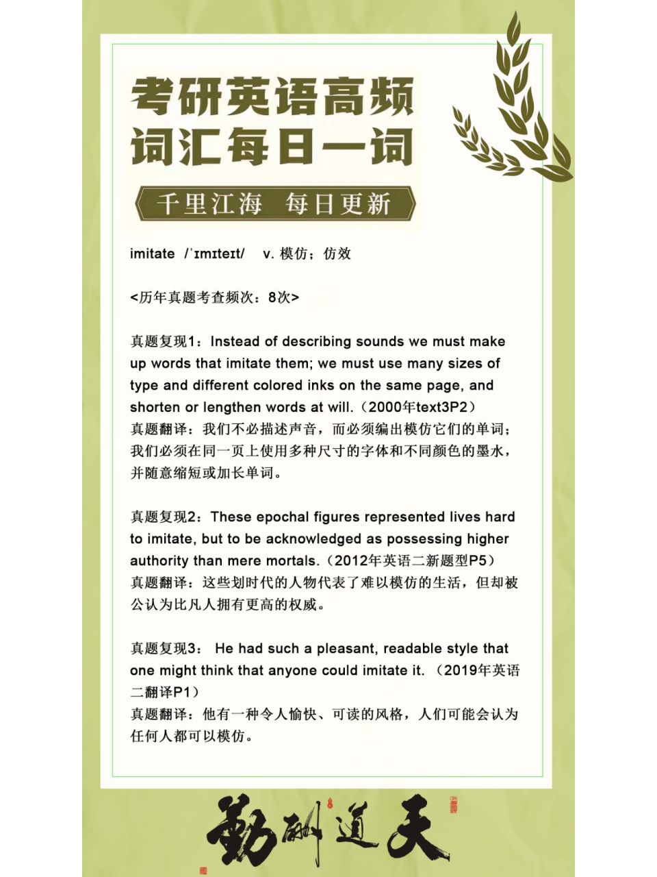 模仿;仿效词根:imitateadj.