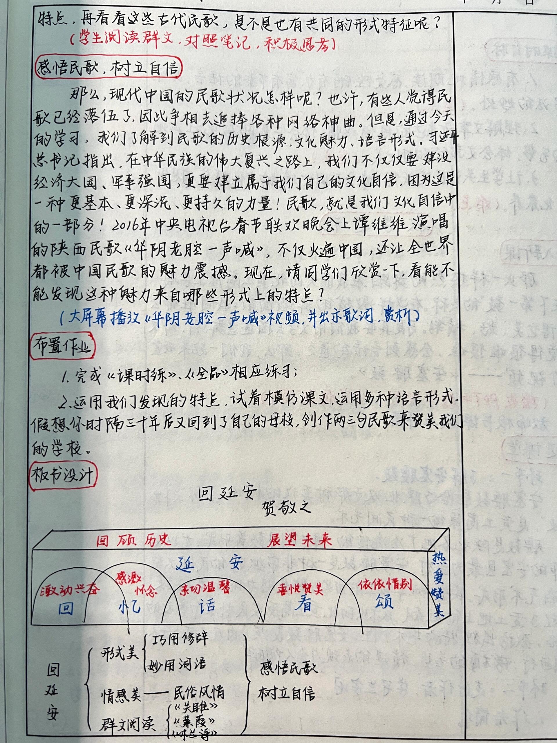 教学记录—八下备课《回延安》