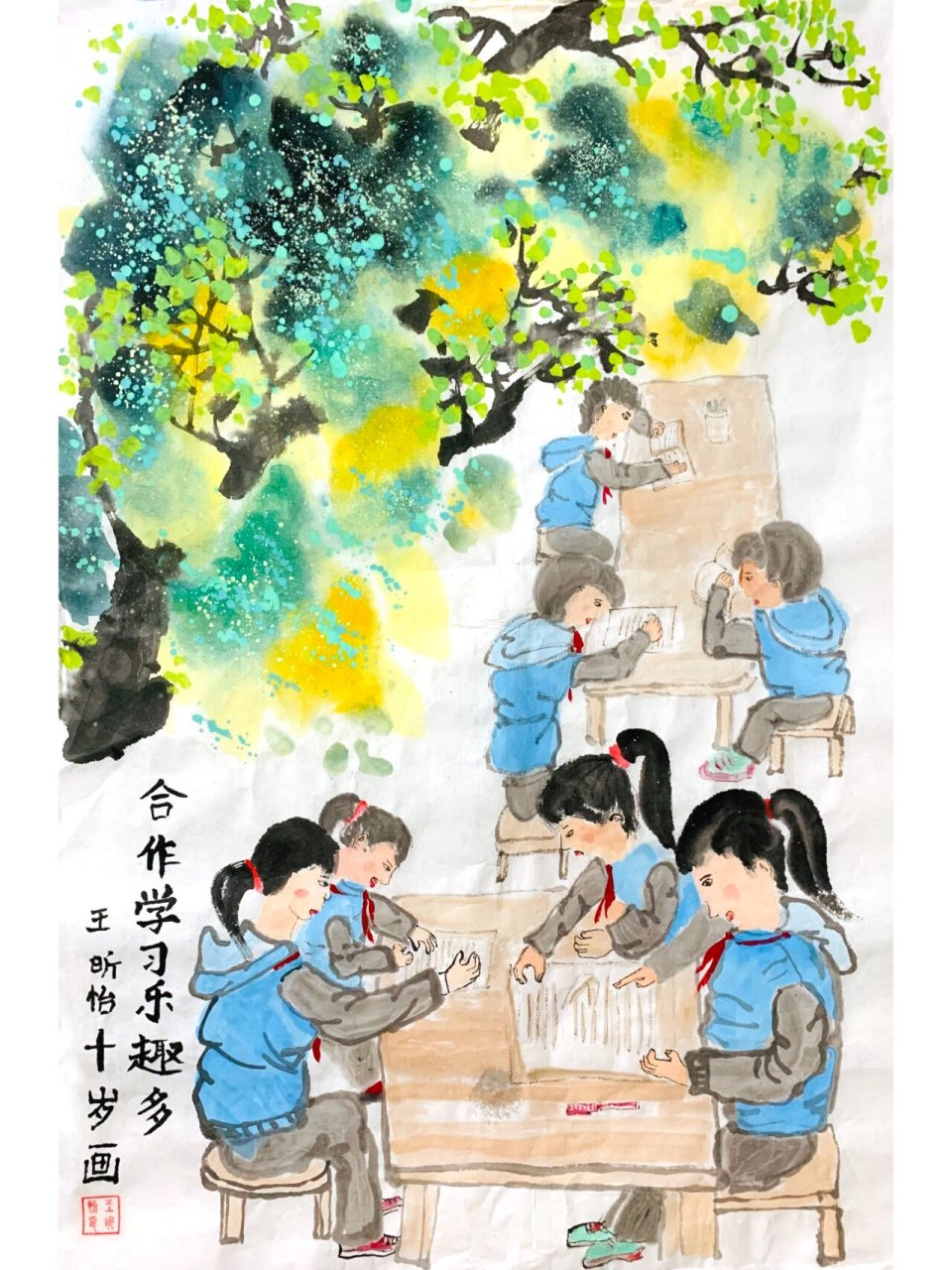 📖《合作学习欢乐多》王昕怡 10岁 【第二届全国少儿国画大展入围