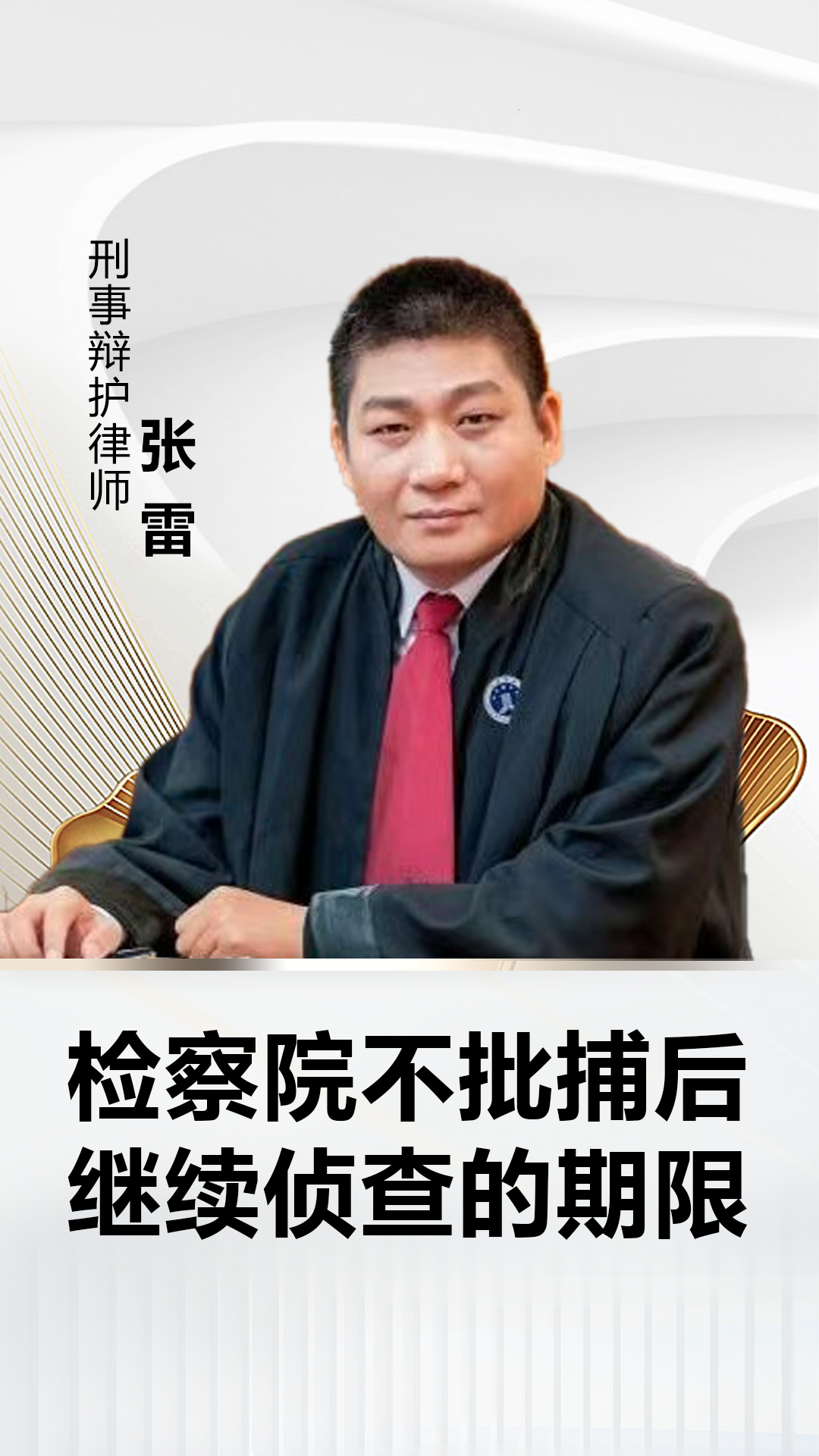 通常期限为一个月:公安机关在检察院不批捕后启动继续侦查,一般情况