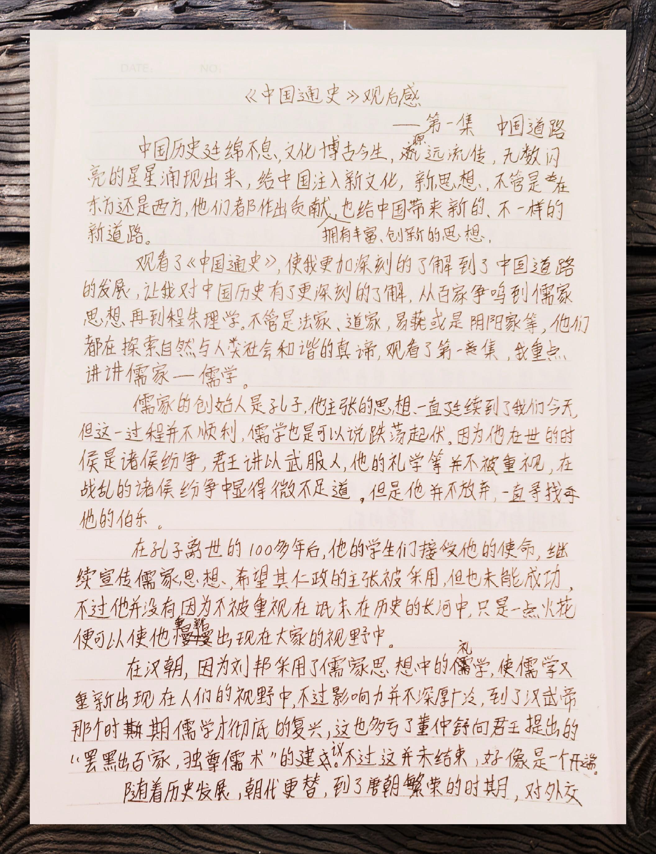 《中国通史》 观影心得
