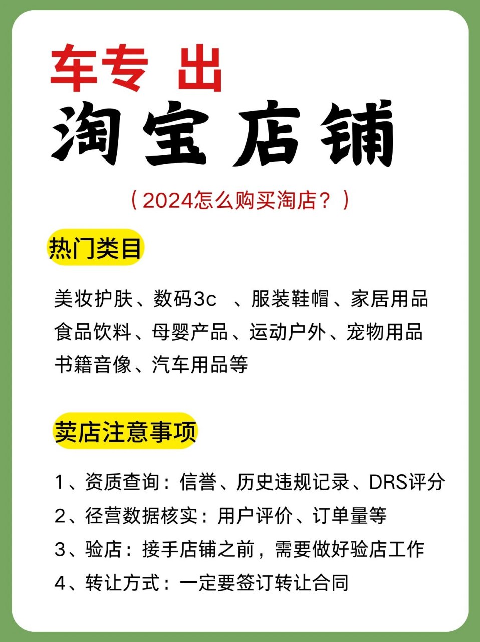 买一个淘宝店铺需要多少钱?