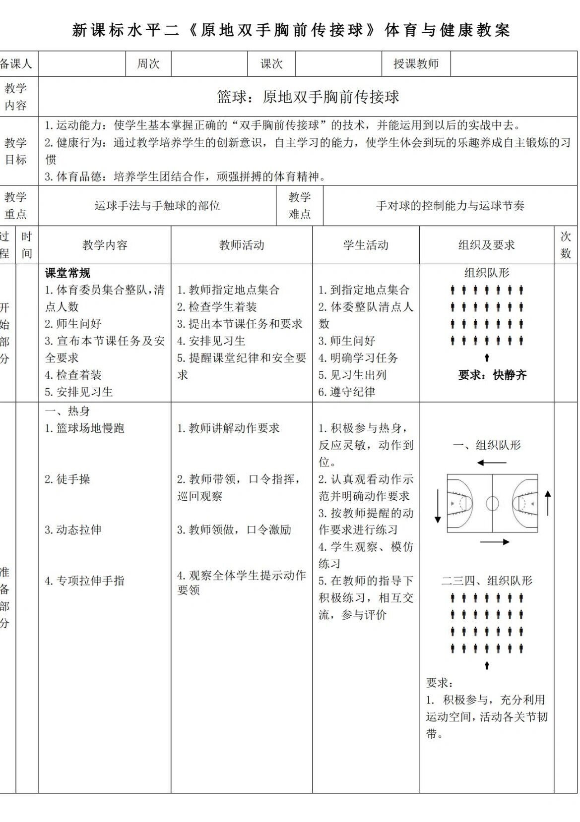 体育教案