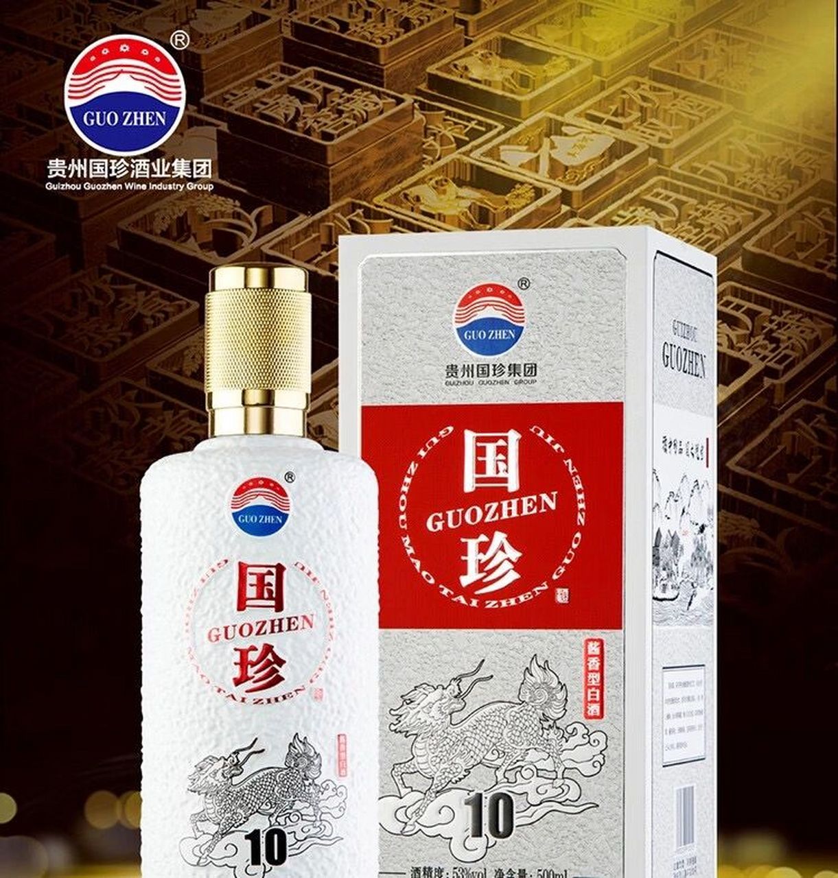 guozhen 贵州国珍酒 经典款国珍10年 卡盒53  