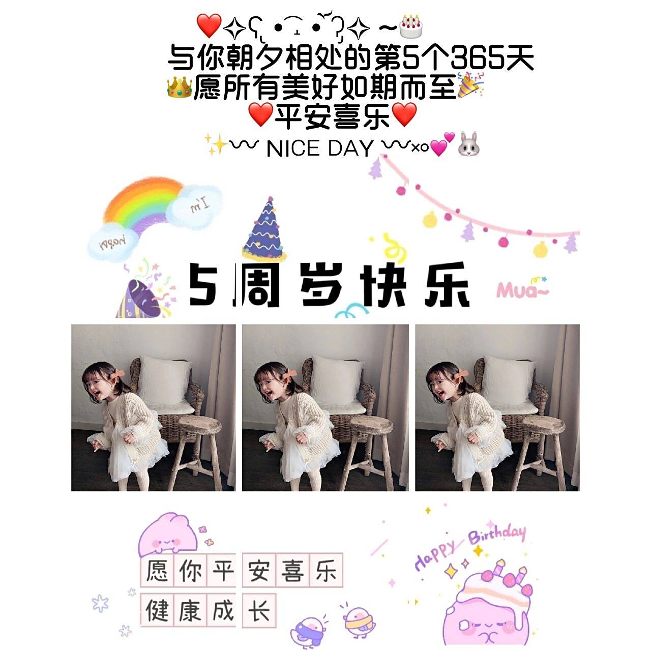 宝宝五周岁生日/朋友圈九宫格/生日祝福语 166  94五周岁生日吖