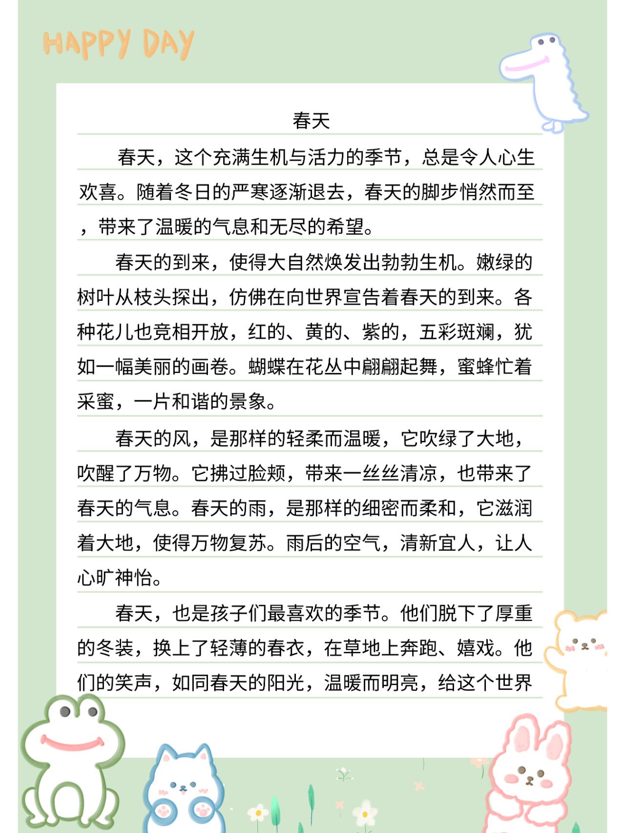 作文《春天》