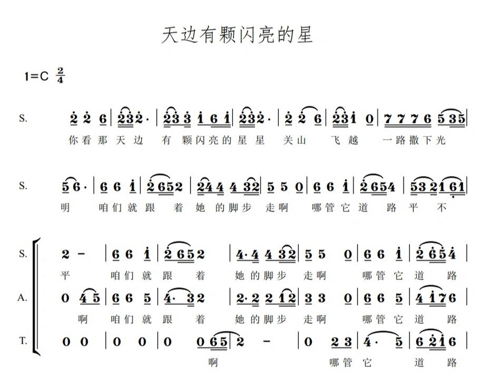 天边有颗闪亮的星 三重唱 合唱简谱高清 金钟开幕式 党的女儿雷佳廖昌