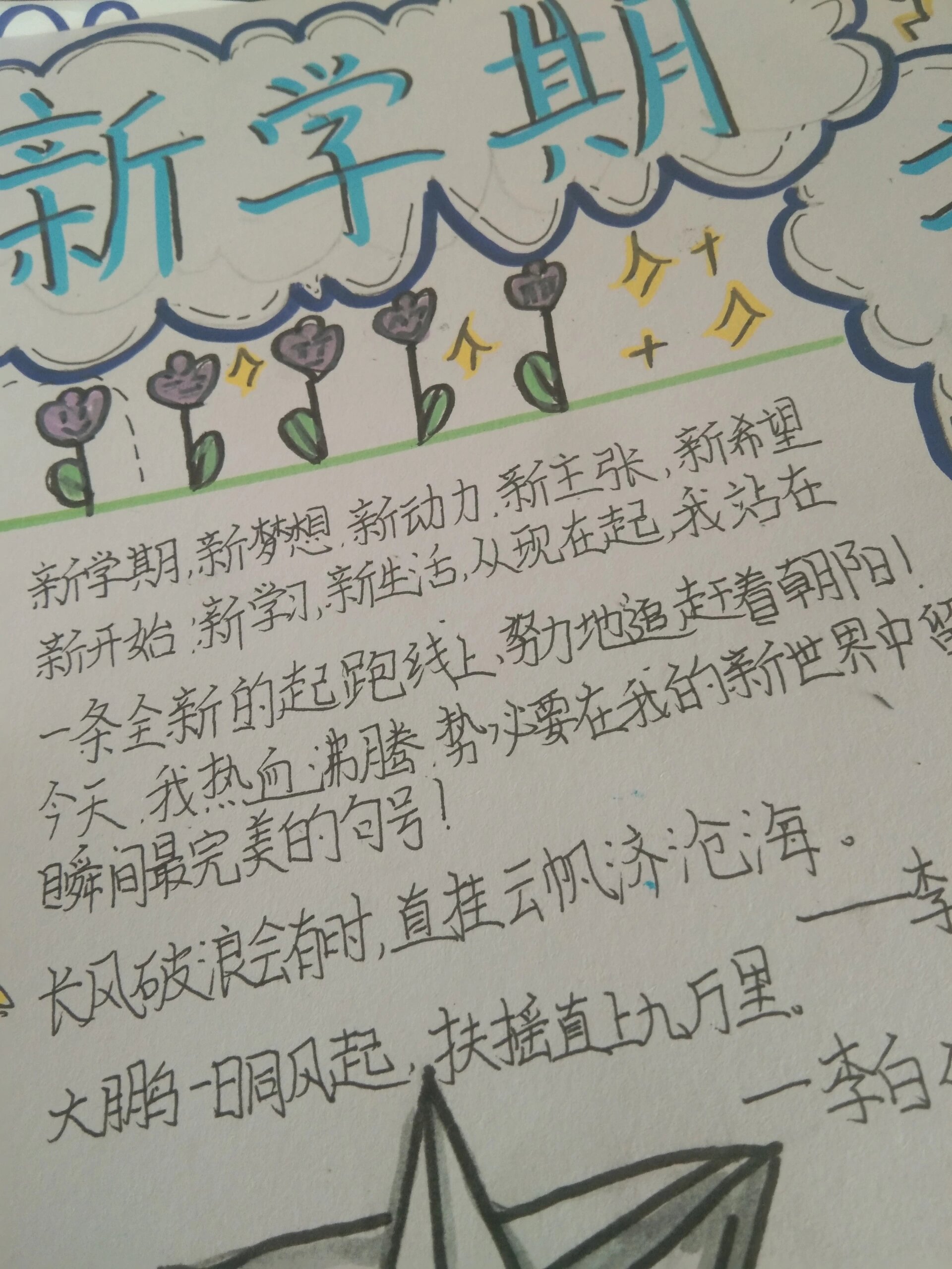 新学期新气象文字素材图片