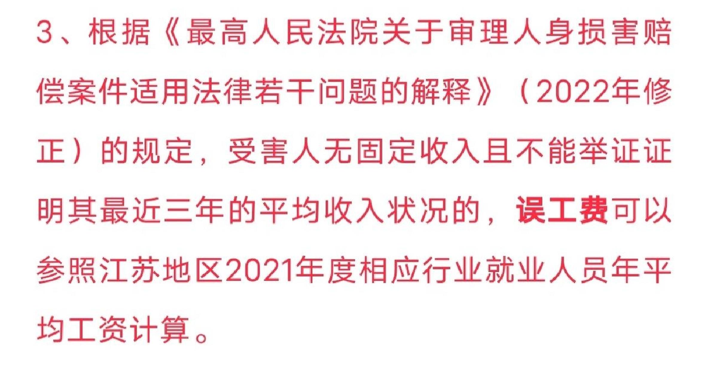 误工费的计算一般会出现在人损等案件中,其实也就是要确定平均工资的